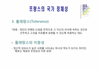 [유럽정체성] 프랑스-7