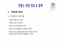 [유럽정체성] 프랑스-9