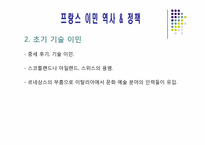 [유럽정체성] 프랑스-10