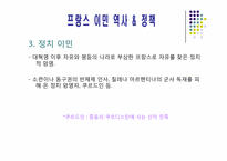 [유럽정체성] 프랑스-11