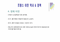 [유럽정체성] 프랑스-12