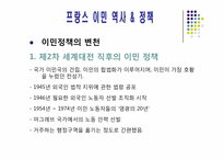 [유럽정체성] 프랑스-13