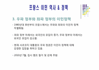 [유럽정체성] 프랑스-15