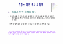 [유럽정체성] 프랑스-16
