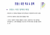 [유럽정체성] 프랑스-17