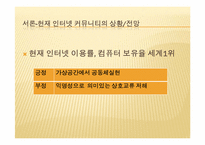 [뉴미디어와정보사회] 인터넷 커뮤니티와 사회-5