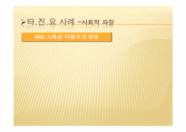 [뉴미디어와정보사회] 인터넷 커뮤니티와 사회-9