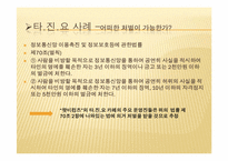 [뉴미디어와정보사회] 인터넷 커뮤니티와 사회-11