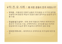 [뉴미디어와정보사회] 인터넷 커뮤니티와 사회-14