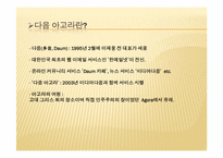 [뉴미디어와정보사회] 인터넷 커뮤니티와 사회-15