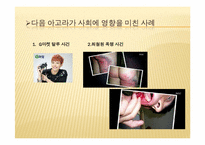 [뉴미디어와정보사회] 인터넷 커뮤니티와 사회-16
