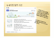 [뉴미디어와정보사회] 인터넷 커뮤니티와 사회-17
