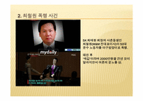 [뉴미디어와정보사회] 인터넷 커뮤니티와 사회-19