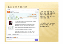 [뉴미디어와정보사회] 인터넷 커뮤니티와 사회-20