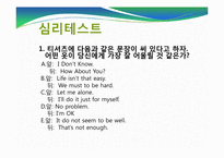 [인간관계론] 같은 형제인데 성격이 다른 이유에 관한 고찰-2