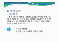 [인간관계론] 같은 형제인데 성격이 다른 이유에 관한 고찰-12