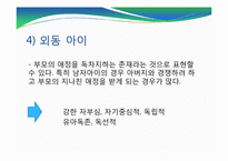 [인간관계론] 같은 형제인데 성격이 다른 이유에 관한 고찰-15