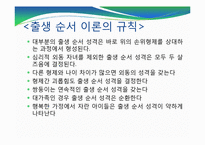 [인간관계론] 같은 형제인데 성격이 다른 이유에 관한 고찰-17