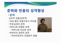 [인간관계론] 같은 형제인데 성격이 다른 이유에 관한 고찰-20