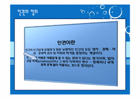 [현대사회와여성] 세계화와 여성 인권 문제(세계의 여성 인권 실태와 세계화로 인한 여성 인권의 불투명화)-4