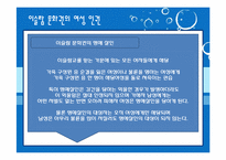 [현대사회와여성] 세계화와 여성 인권 문제(세계의 여성 인권 실태와 세계화로 인한 여성 인권의 불투명화)-12