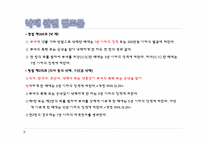 [법학통론] 낙태죄 폐지에관한 찬성적 입장-6