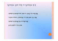 장애인의 성에관한 고찰-6