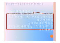 장애인의 성에관한 고찰-10