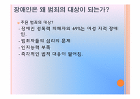 장애인의 성에관한 고찰-14