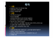 [사회문제론] 장애인 이동권에 대한 사회문제-2