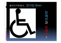 [사회문제론] 장애인 이동권에 대한 사회문제-3