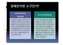 [사회문제론] 장애인 이동권에 대한 사회문제-6
