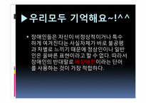 [사회문제론] 장애인 이동권에 대한 사회문제-9