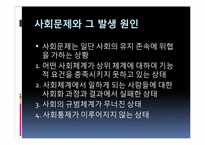 [사회문제론] 장애인 이동권에 대한 사회문제-13