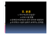 [사회문제론] 장애인 이동권에 대한 사회문제-14