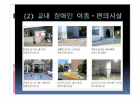 [사회문제론] 장애인 이동권에 대한 사회문제-18