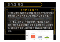 한국음식의 우수성-6