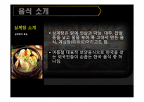 한국음식의 우수성-9