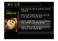 한국음식의 우수성-10
