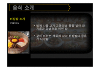 한국음식의 우수성-13