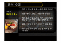 한국음식의 우수성-14