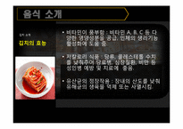 한국음식의 우수성-18