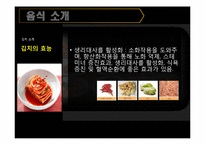 한국음식의 우수성-19