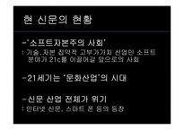 [언론사] 향후 언론의 변화(신문의 미래)-3