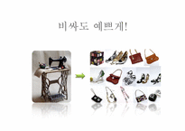 [프랑스문화의이해] 프랑스의 패션-9
