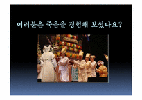 [정신건강] 죽음교육-2