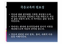 [정신건강] 죽음교육-4