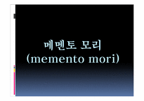 [정신건강] 죽음교육-5