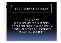 [정신건강] 죽음교육-9