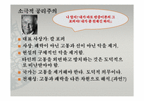 [사회학개론] 정치국가 사회운동-4